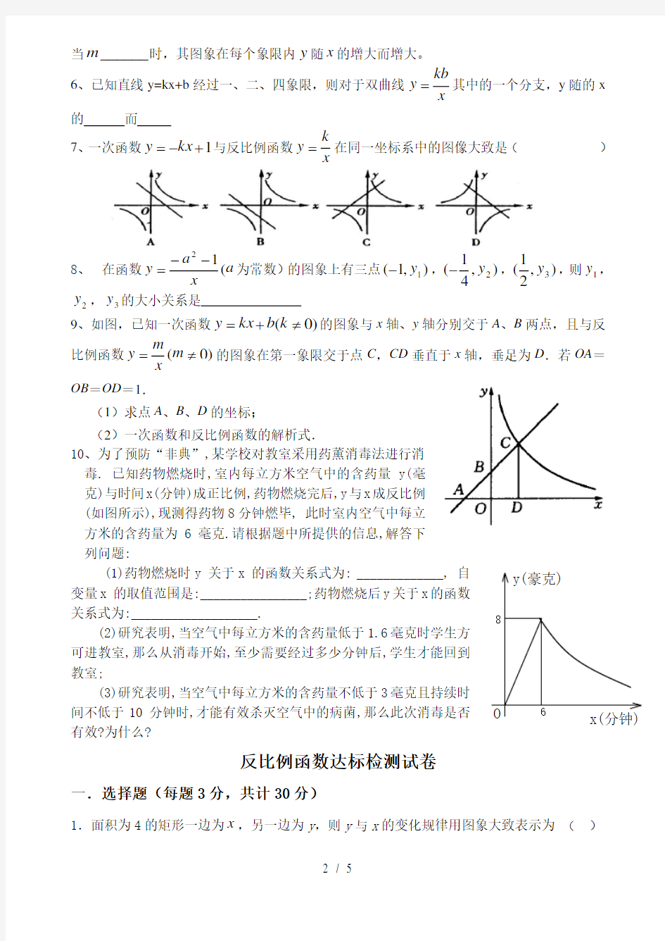 (完整版)反比例函数复习优秀教案