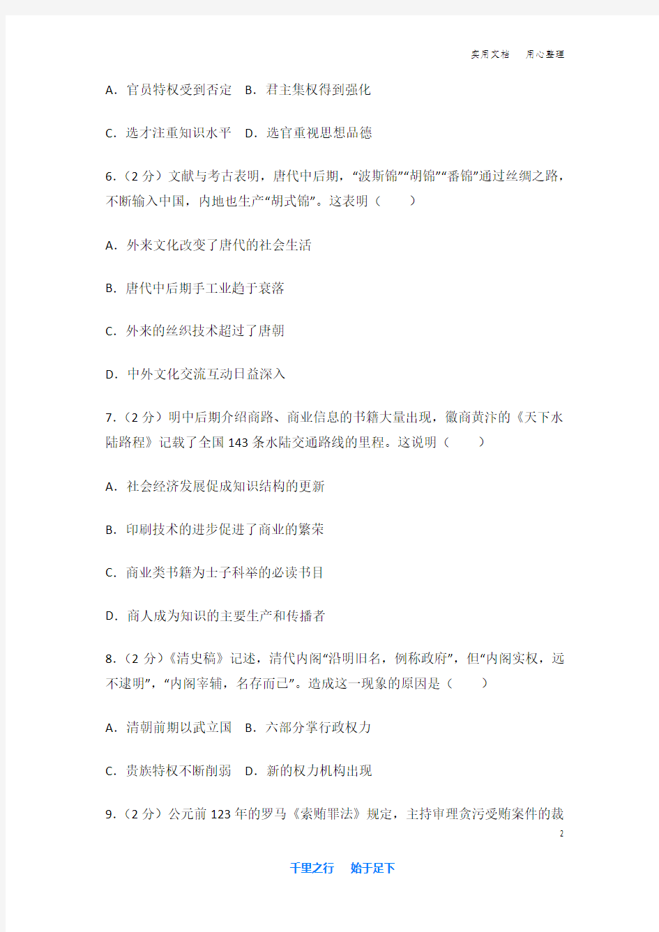 2014年 海南省 高考历史 试卷及解析