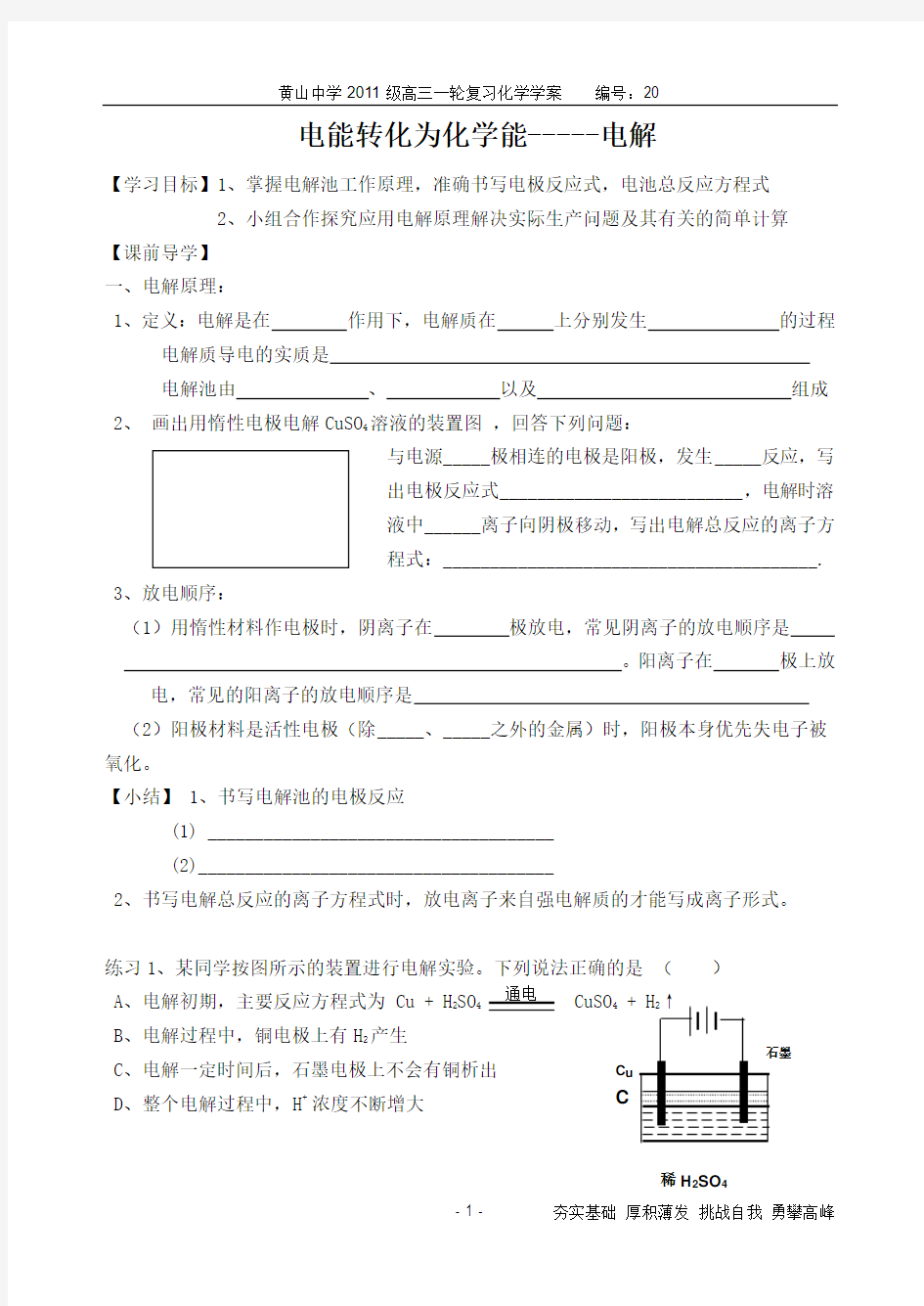 电能转化为化学能 (含答案)20