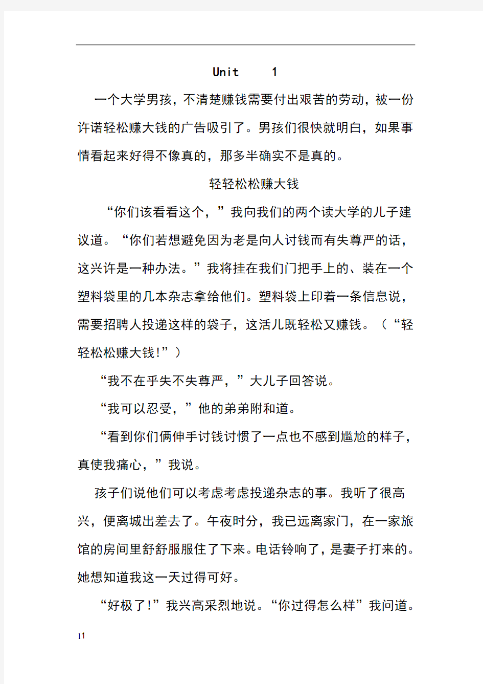 大学英语精读第四册课文翻译