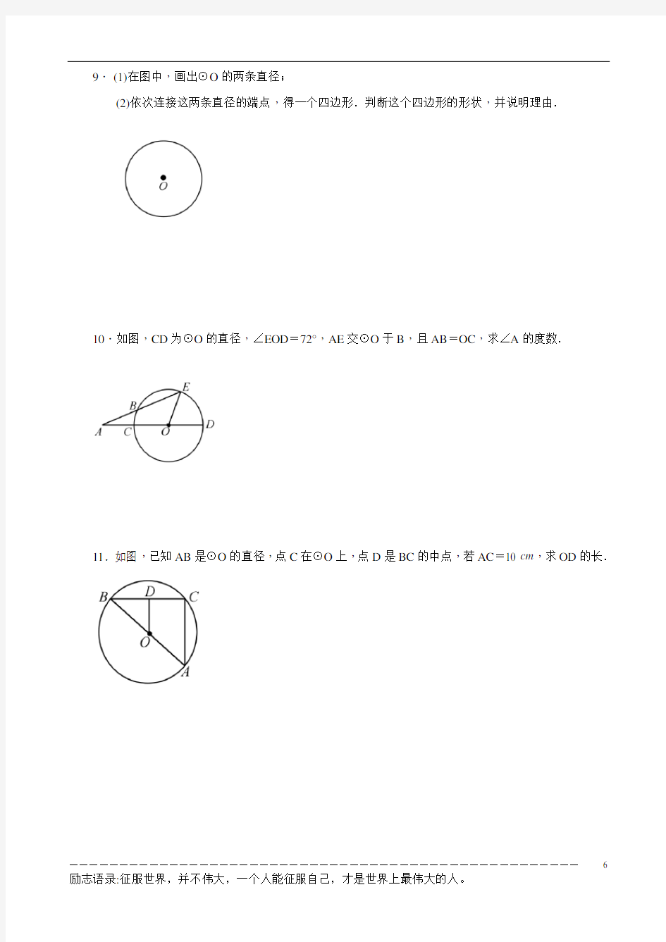 人教版数学九年级上册学案圆的概念及垂径定理