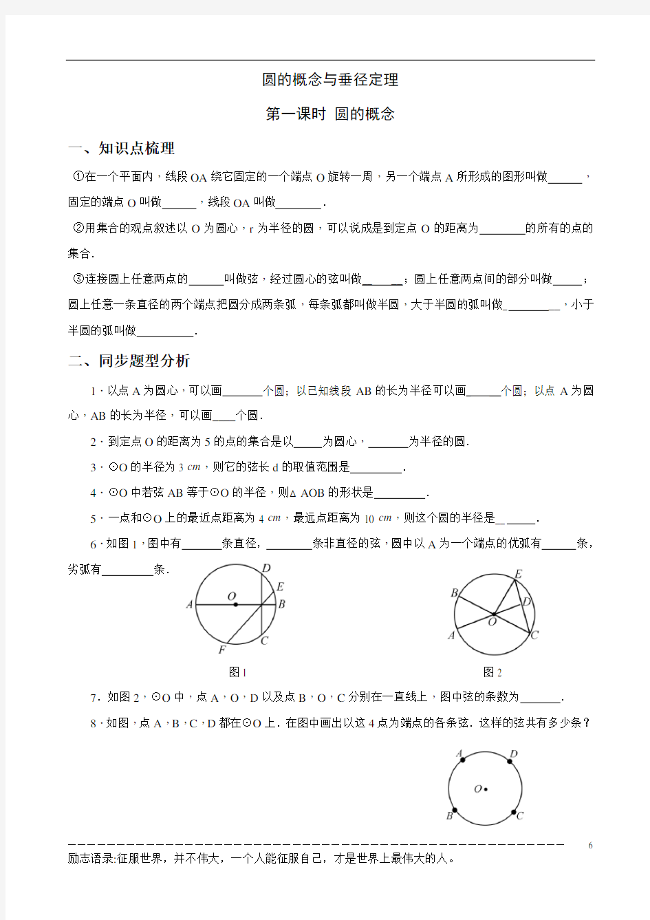 人教版数学九年级上册学案圆的概念及垂径定理