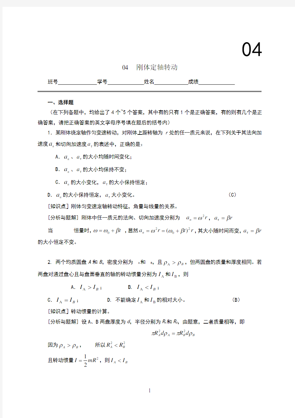 【大题】工科物理大作业04-刚体定轴转动