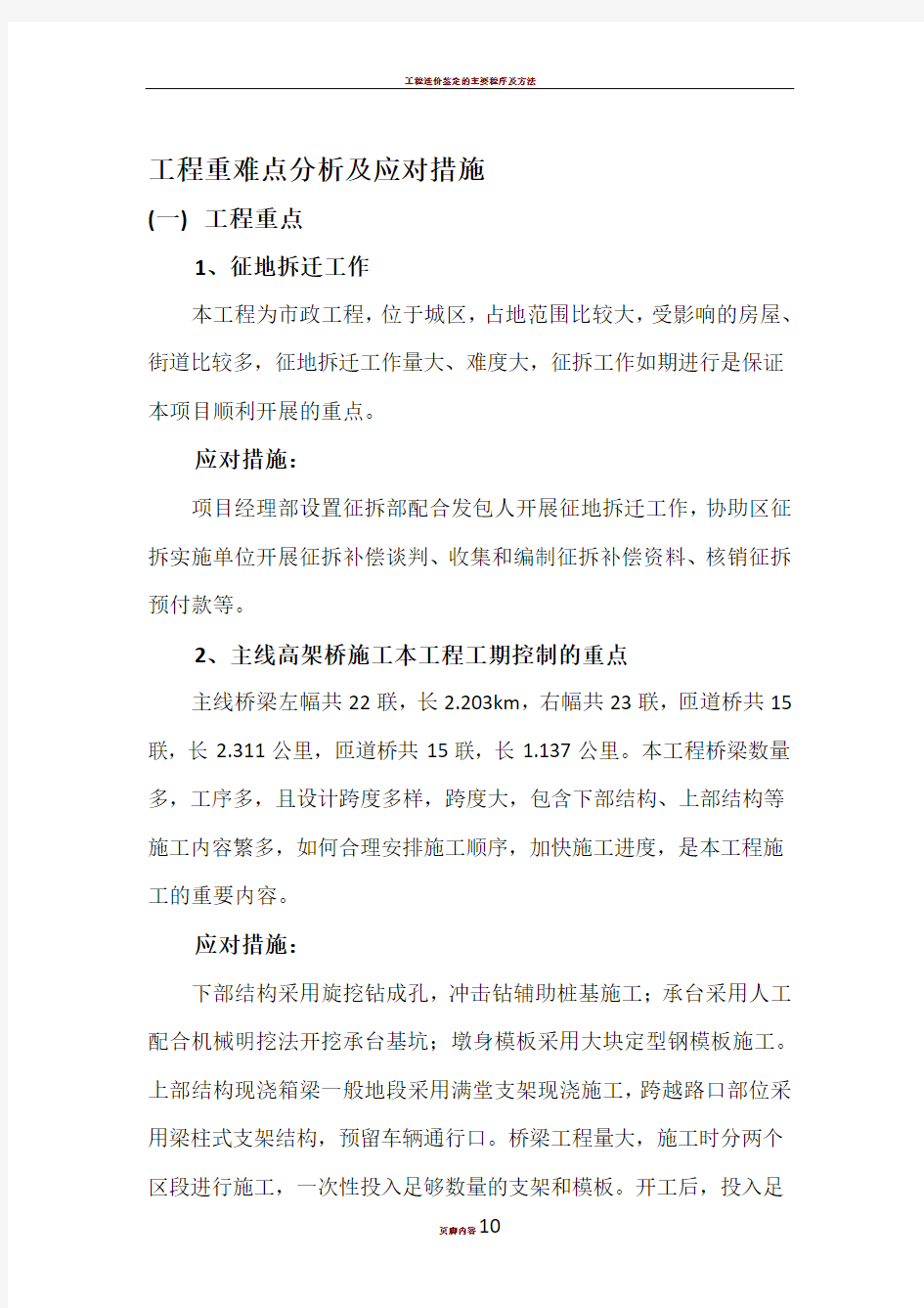 工程重难点分析及应对措施 