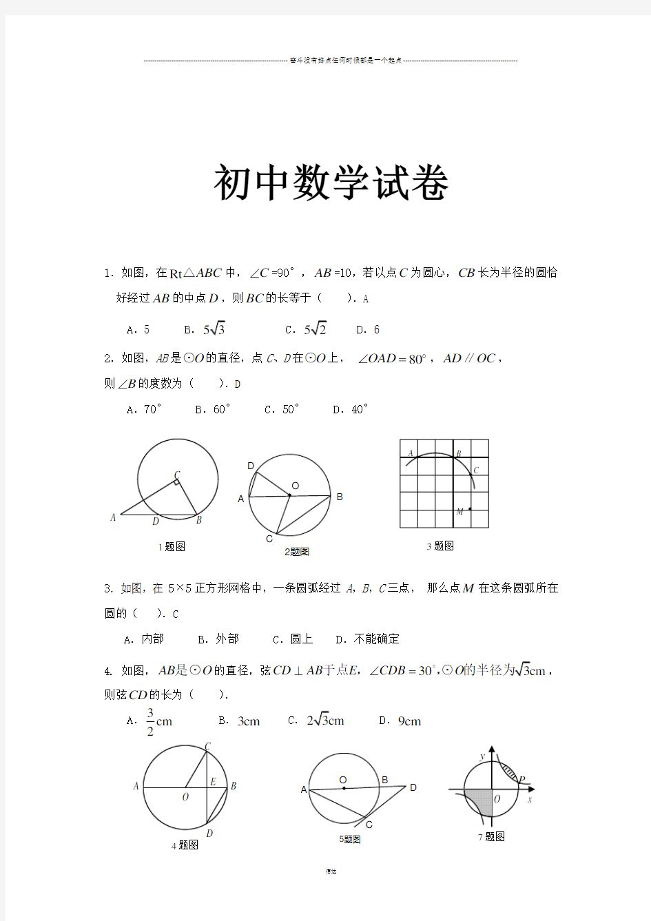 人教版九年级数学上册圆综合测试题