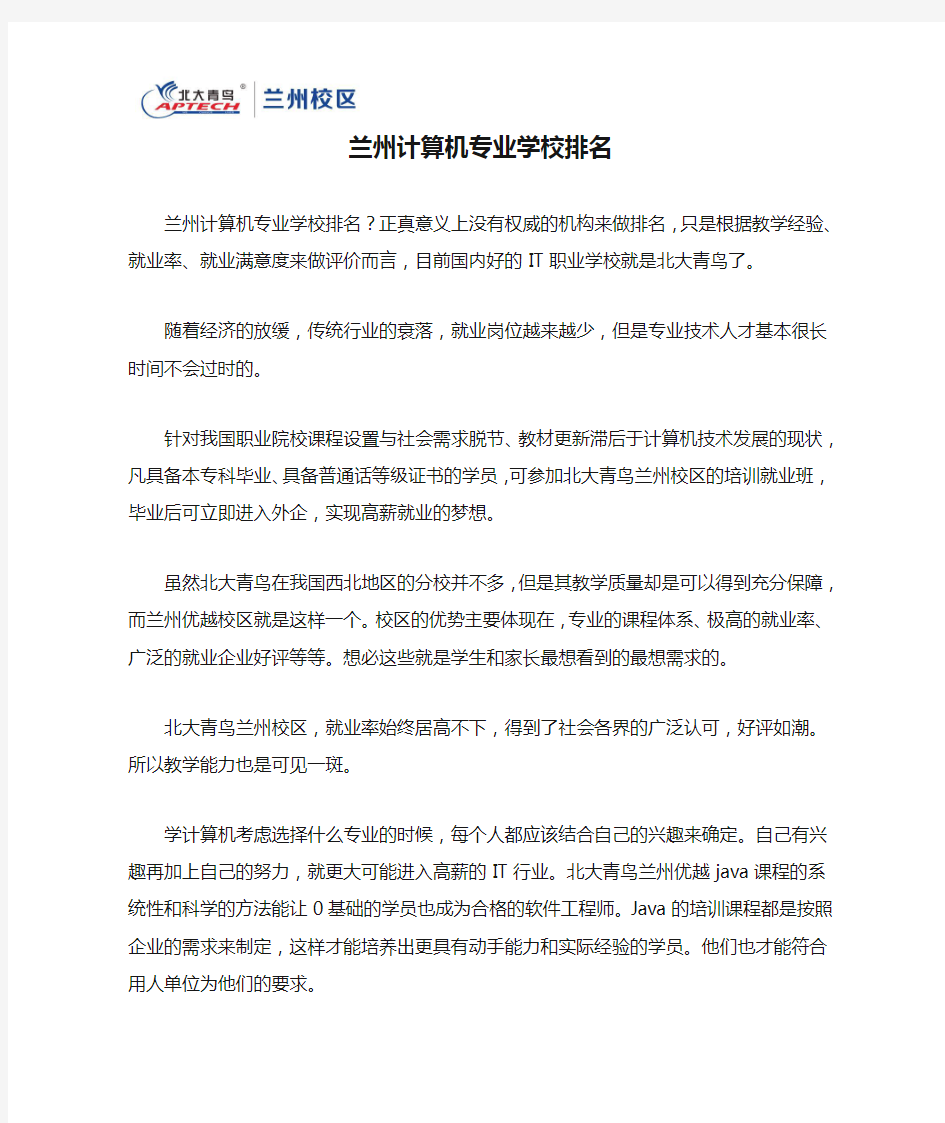 兰州计算机专业学校排名