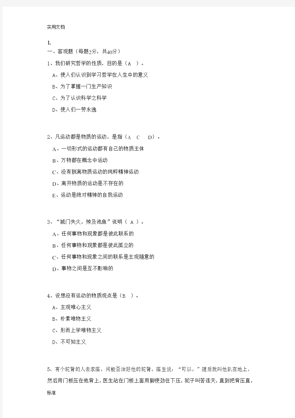 马克思主义哲学作业问题详解