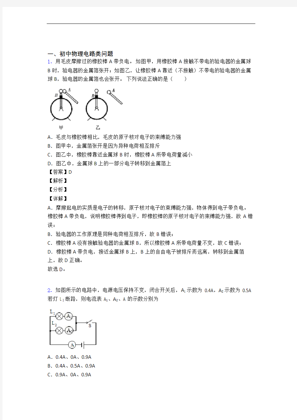 物理电路类问题的专项培优练习题及详细答案