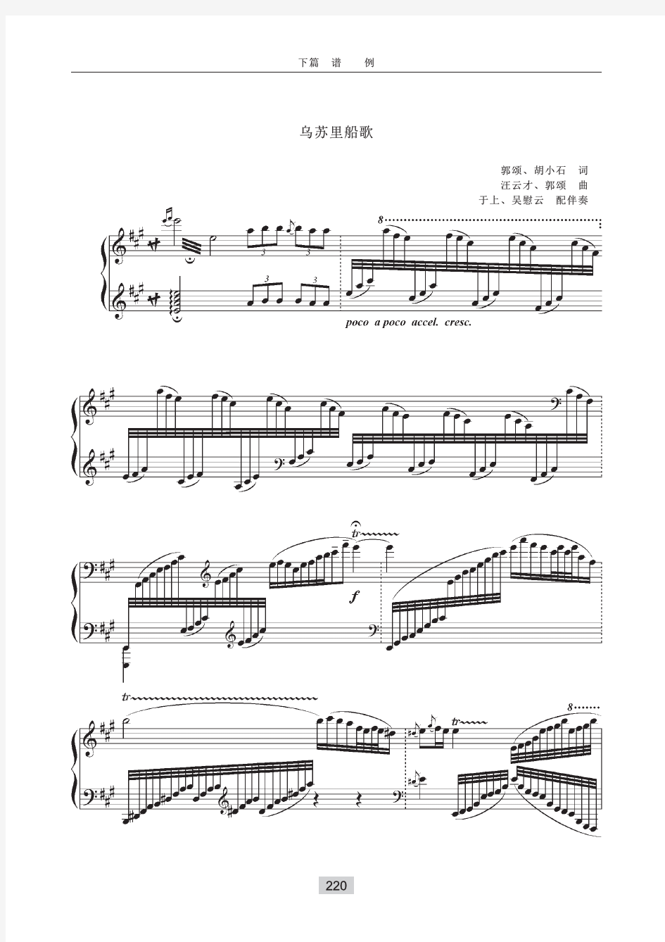 乌苏里船歌 原版 高考声乐谱 钢琴伴奏谱 五线谱 正谱 钢琴谱 乐谱
