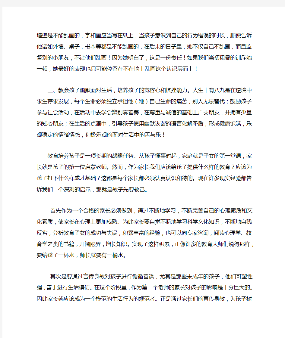 家长教子观念转变典型材料