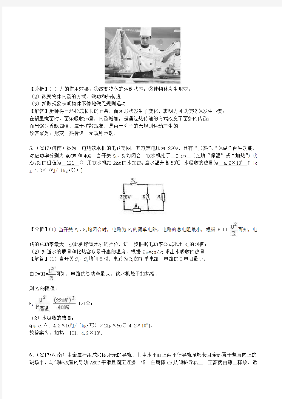 2017年河南中考物理(word版,有解析)