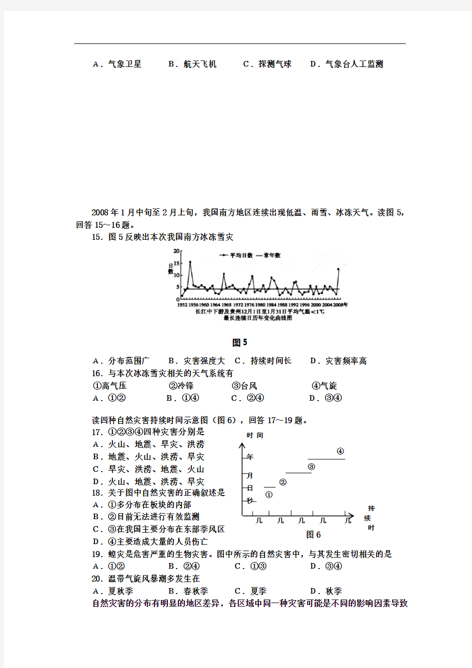 高中地理选修5试题及答案