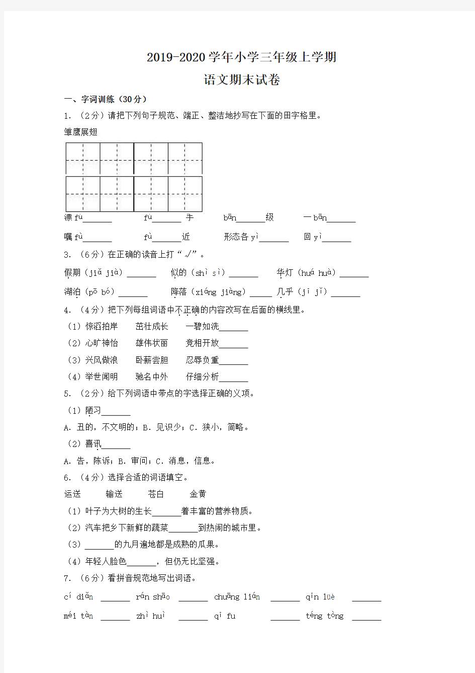 部编版小学三年级上册语文期末试卷及答案