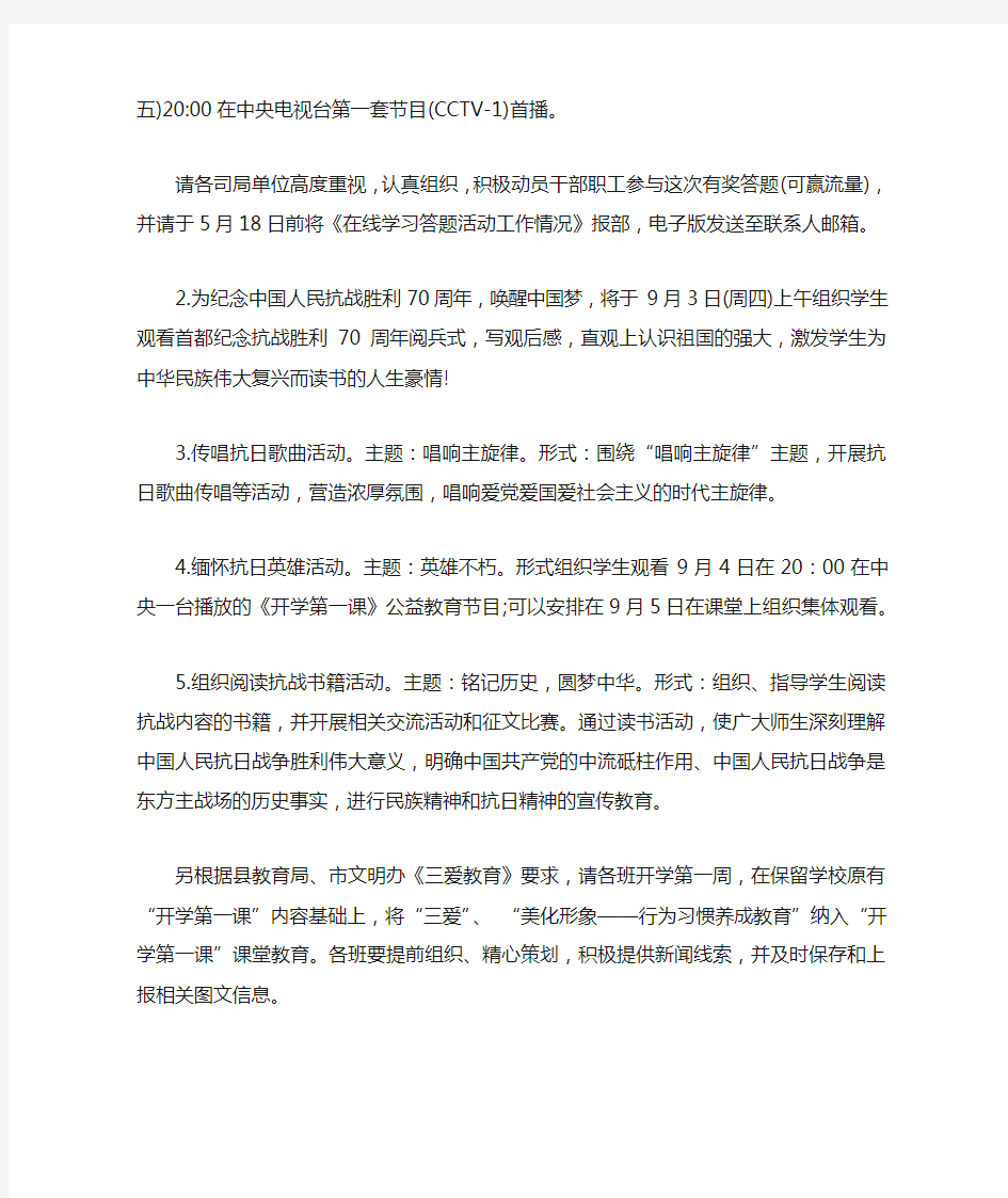 关于组织上好XX年开学第一课的通知