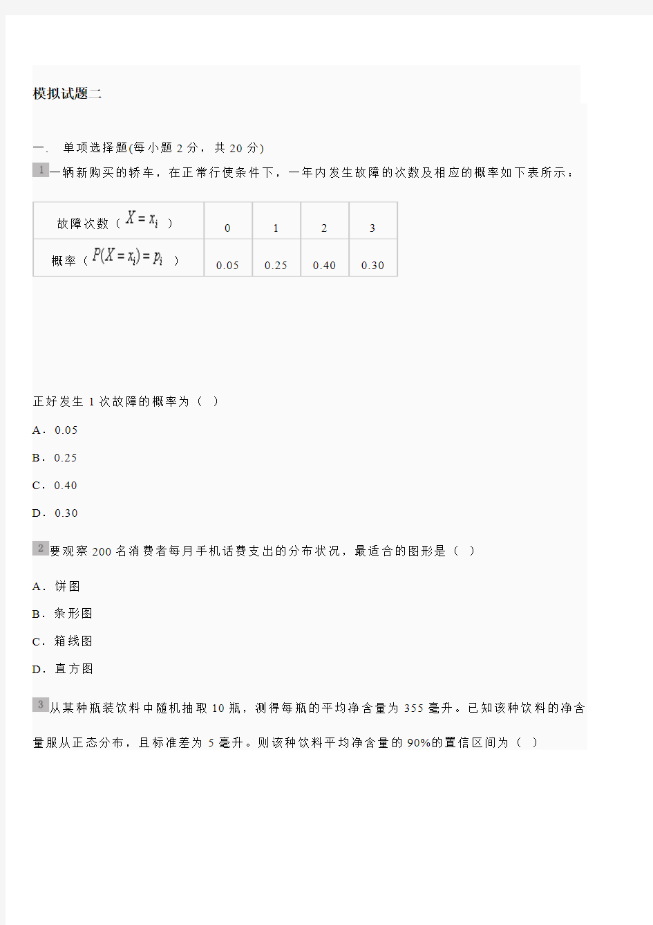 数据统计学模拟试卷