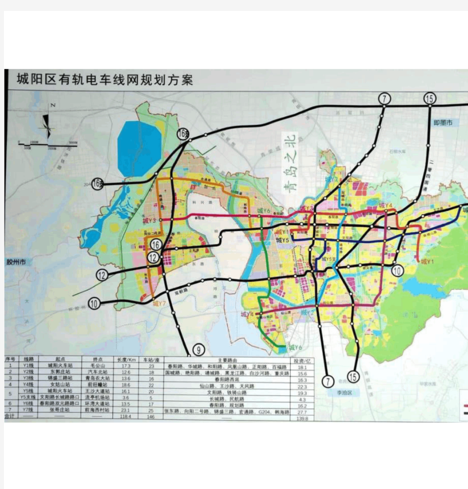 青岛地铁、城阳有轨电车线路图
