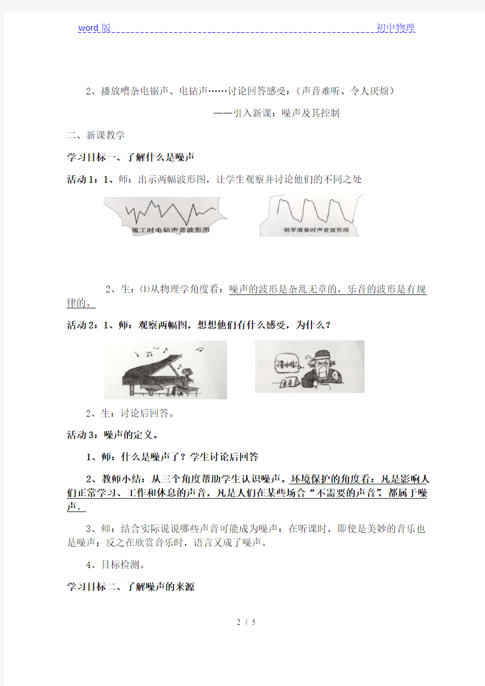 苏科版八年级物理上册第一章1.3噪声及其控制教案