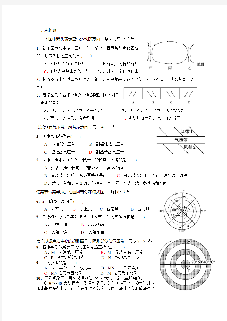 气压带风带专题练习