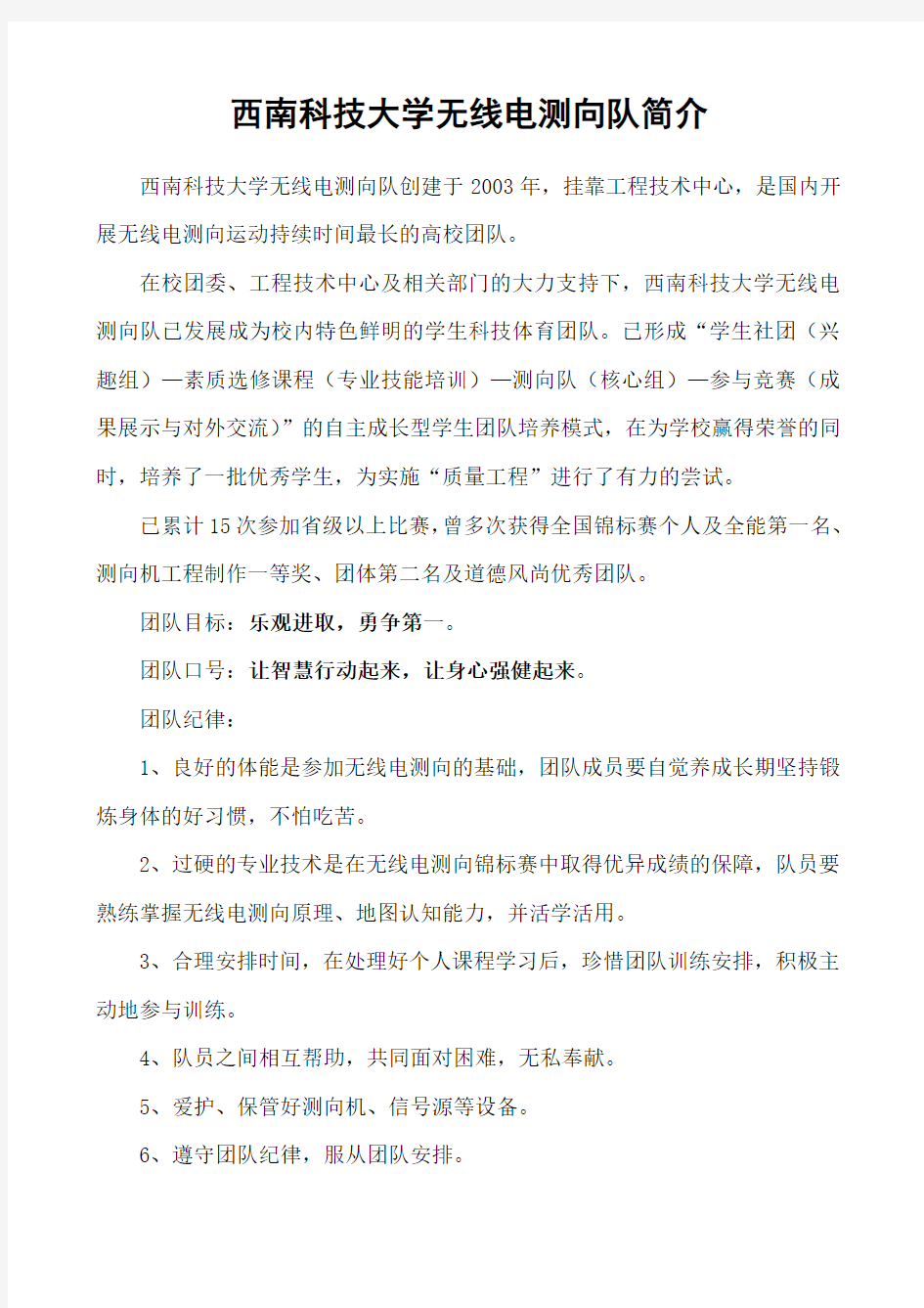 西南科技大学无线电测向队简介