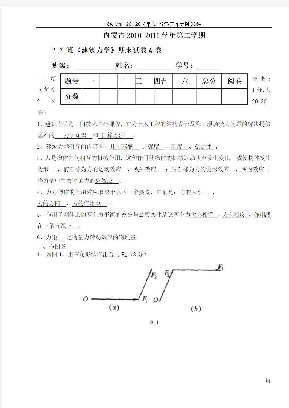 建筑力学期末试卷A答案