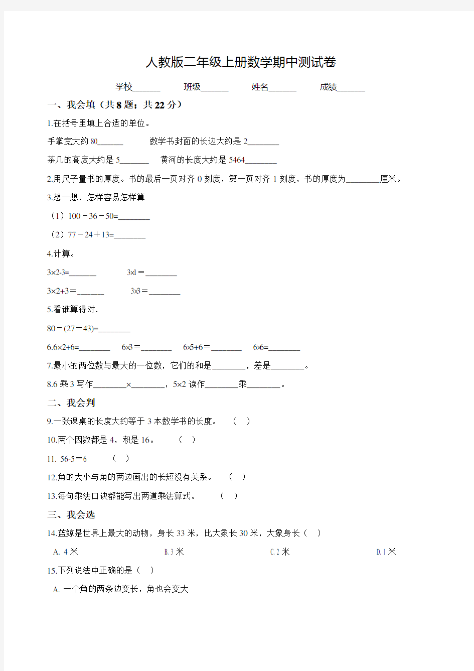 人教版数学二年级上册《期中考试试题》(含答案)