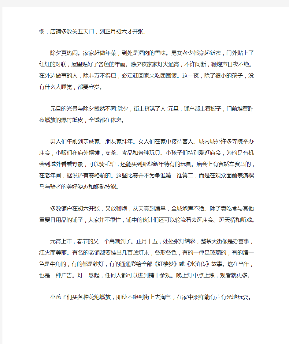 部编版六年级下册语文《北京的春节》课文原文及教案