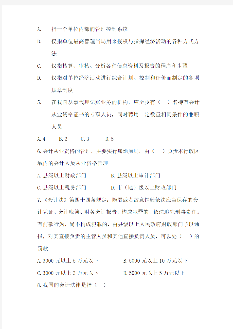 2013年上海财经法规模拟题二