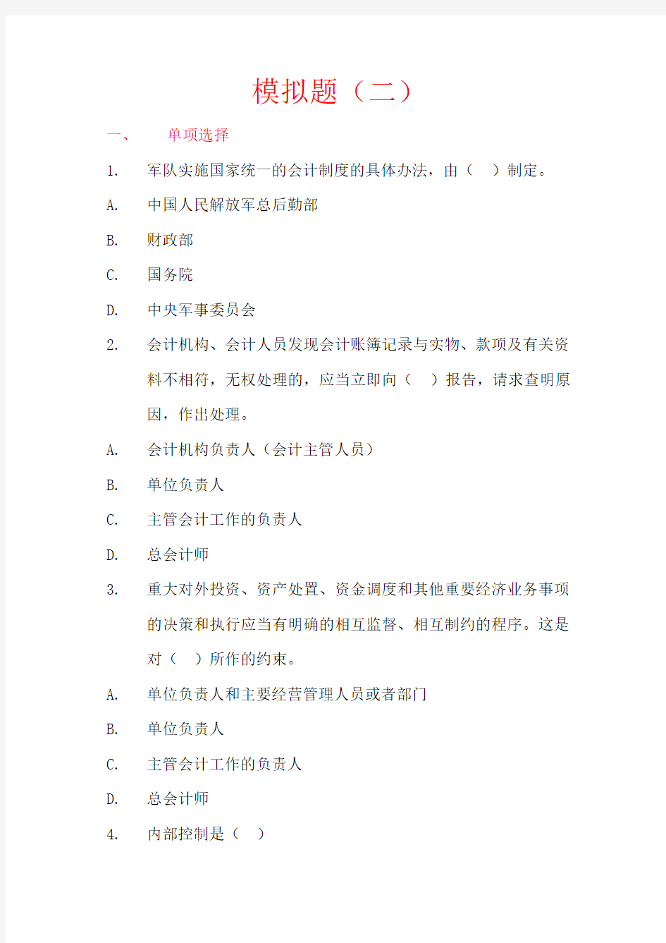 2013年上海财经法规模拟题二