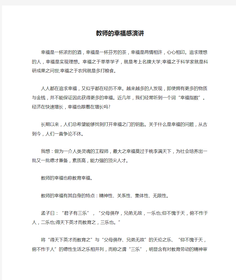 教师的幸福感演讲