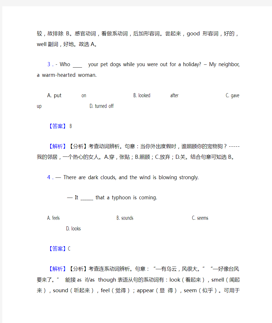 【英语】 中考英语动词专项训练100(附答案)及解析