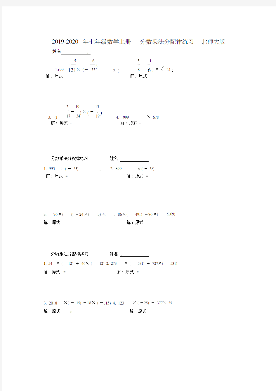 七年级数学上册分数乘法分配律练习北师大版.doc