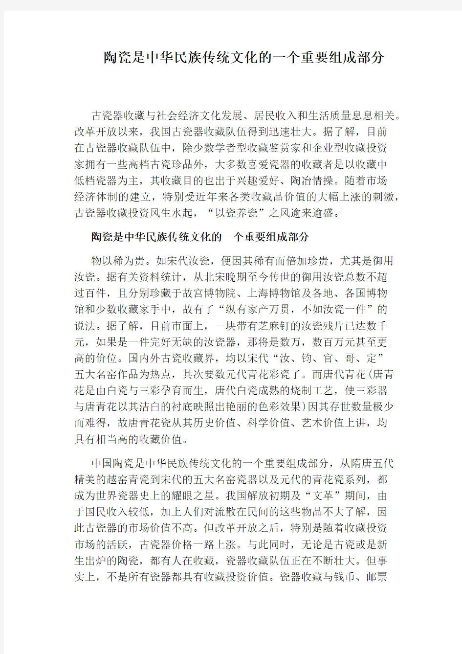 陶瓷是中华民族传统文化的一个重要组成部分