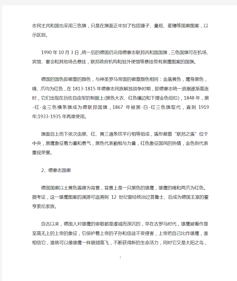 德意志国旗和国徽的含义