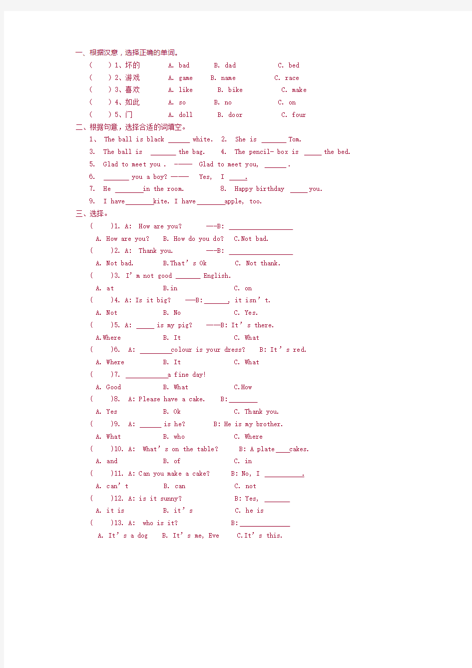 小学三年级英语期中考试Word版