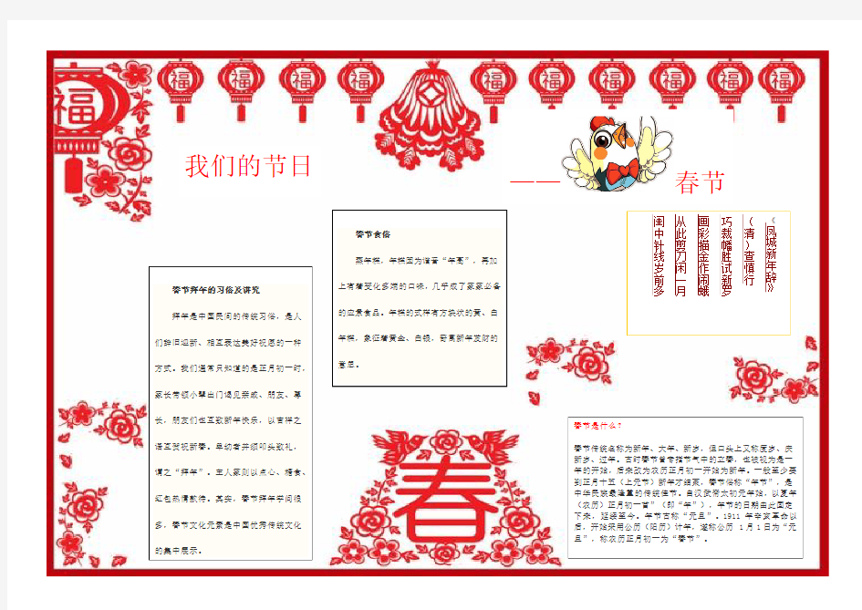 中国的传统节日小报(五年级四班)