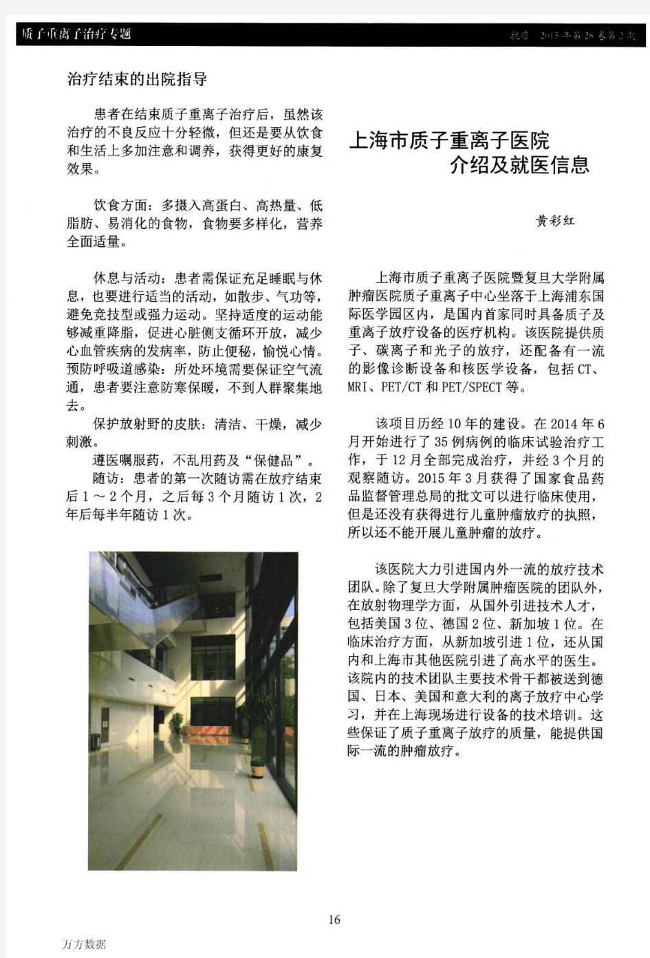 上海市质子重离子医院介绍及就医信息