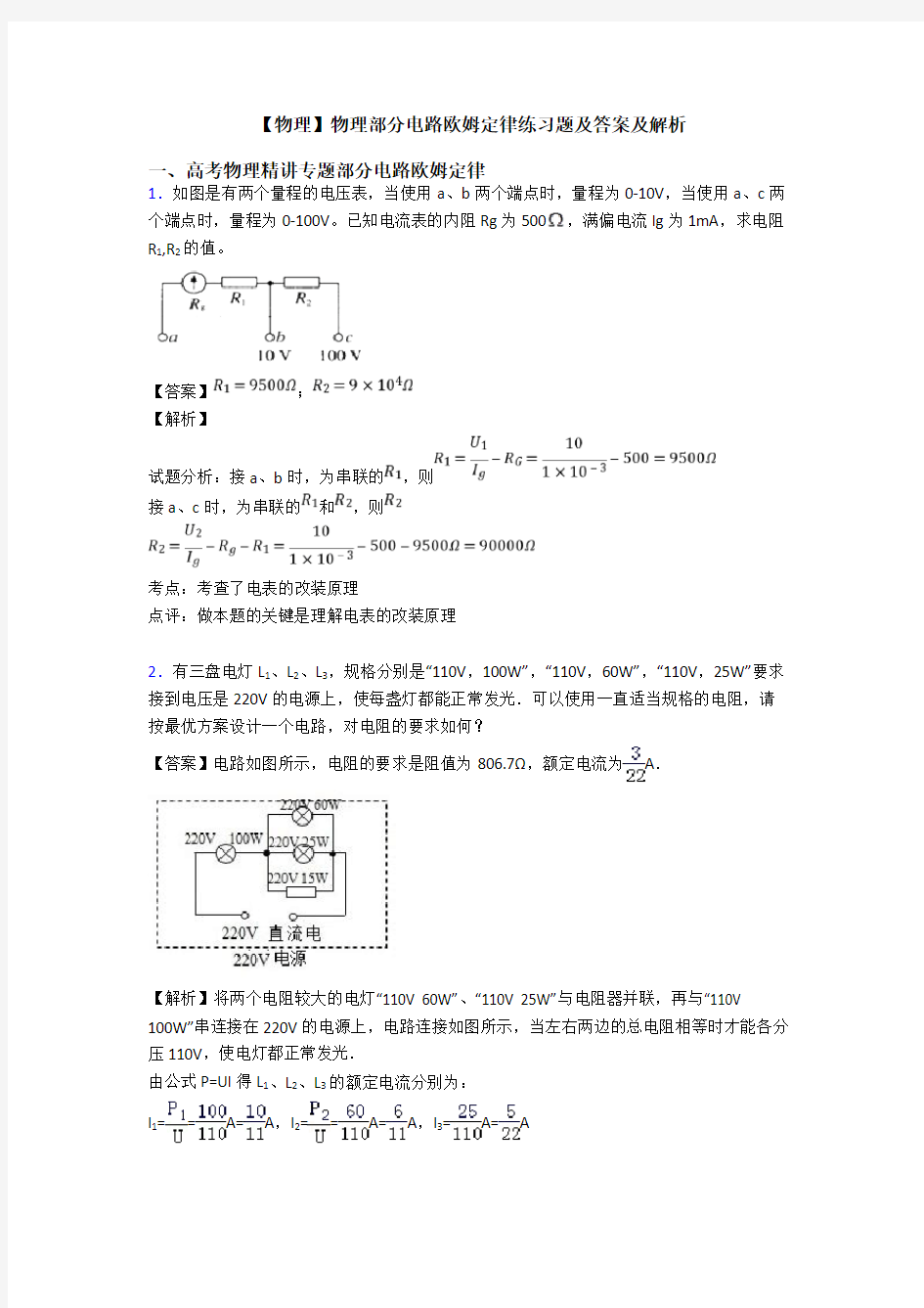 【物理】物理部分电路欧姆定律练习题及答案及解析