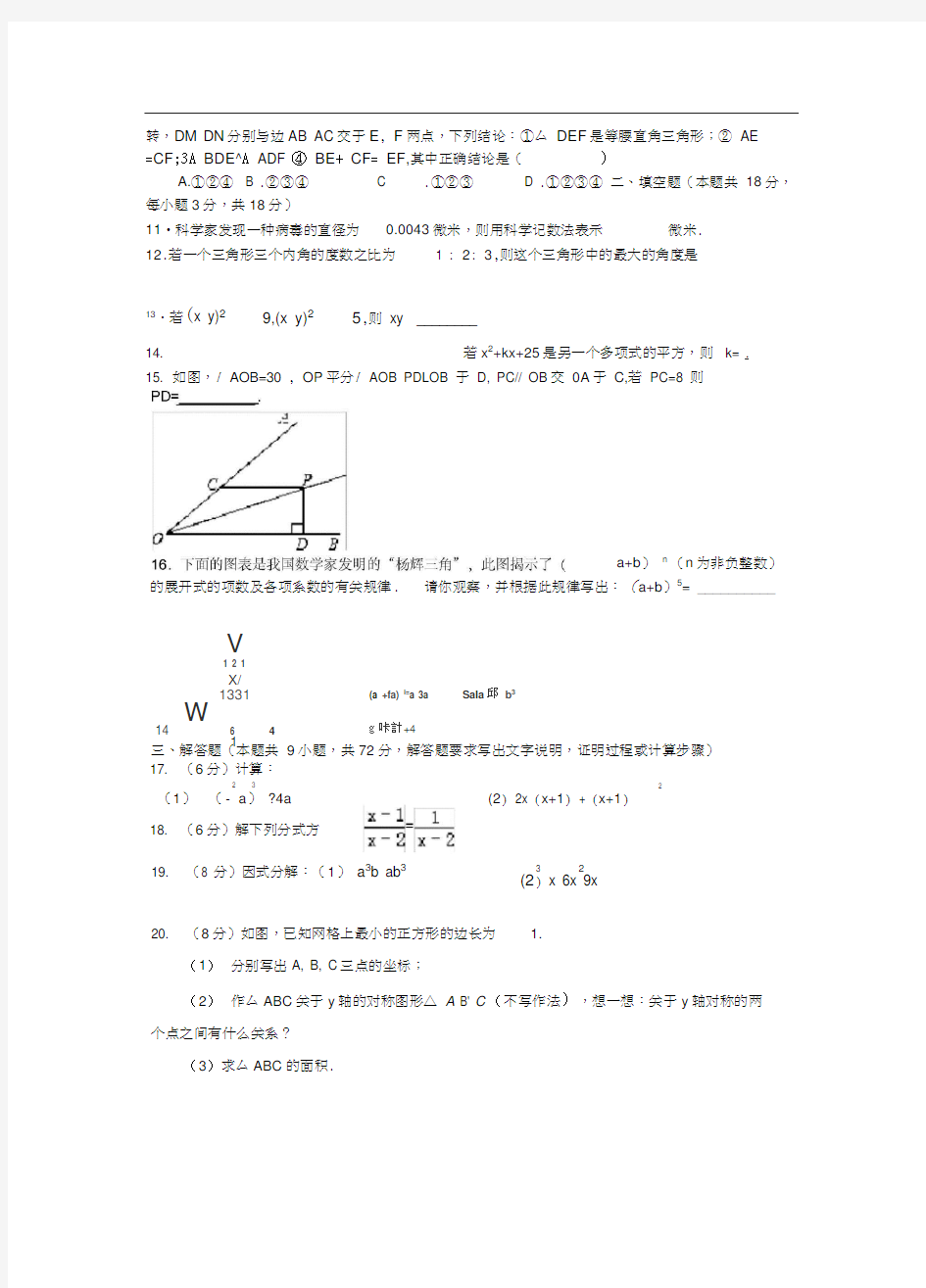 2017-2018学年人教版八年级数学上期末试卷