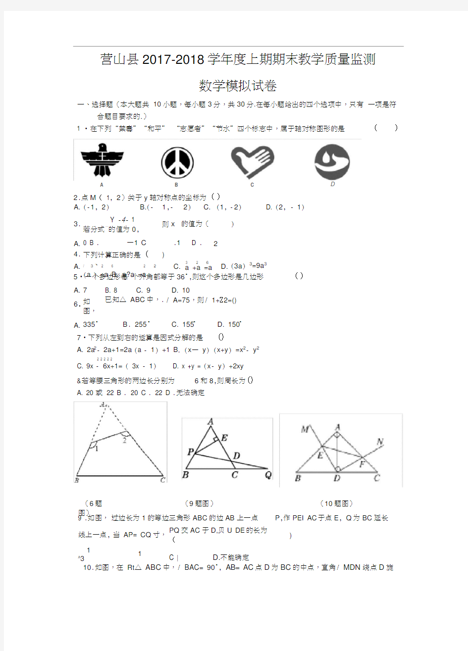 2017-2018学年人教版八年级数学上期末试卷