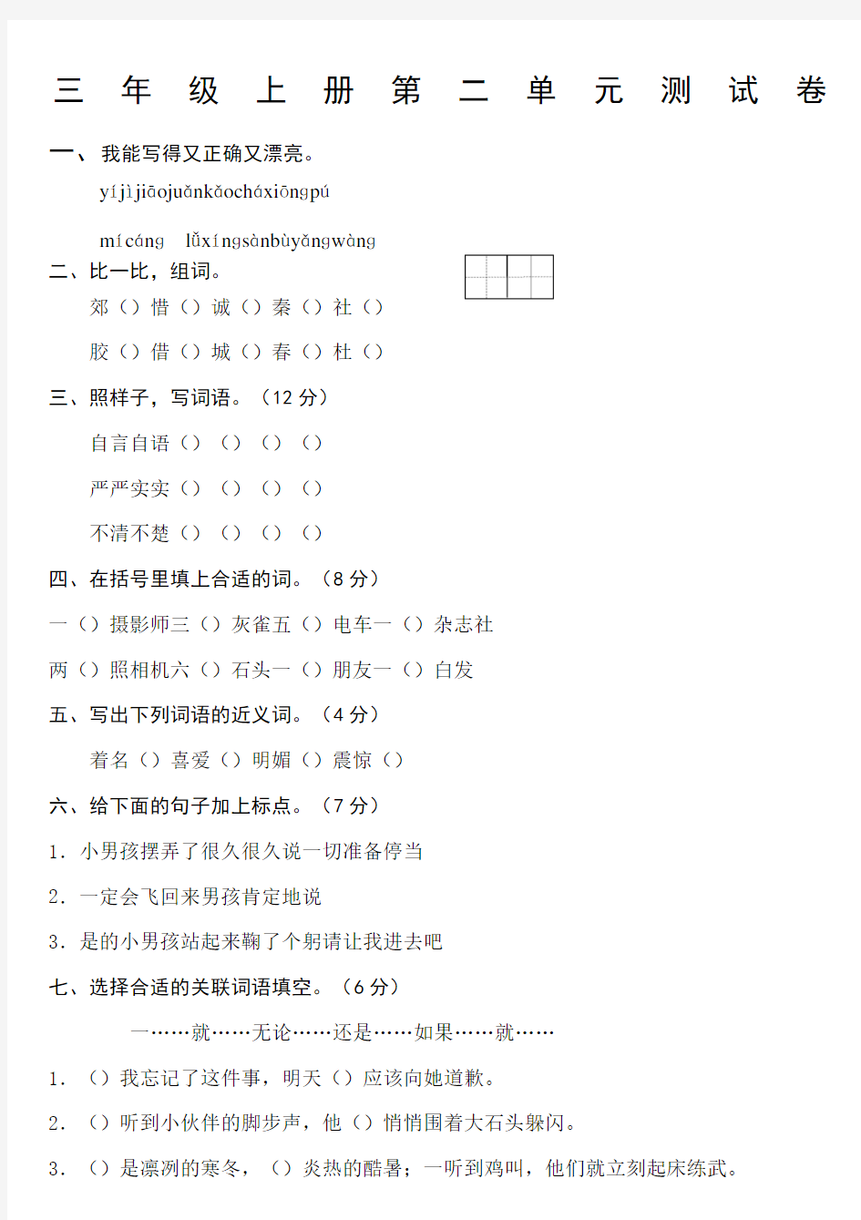 三年级上册语文测试卷及答案