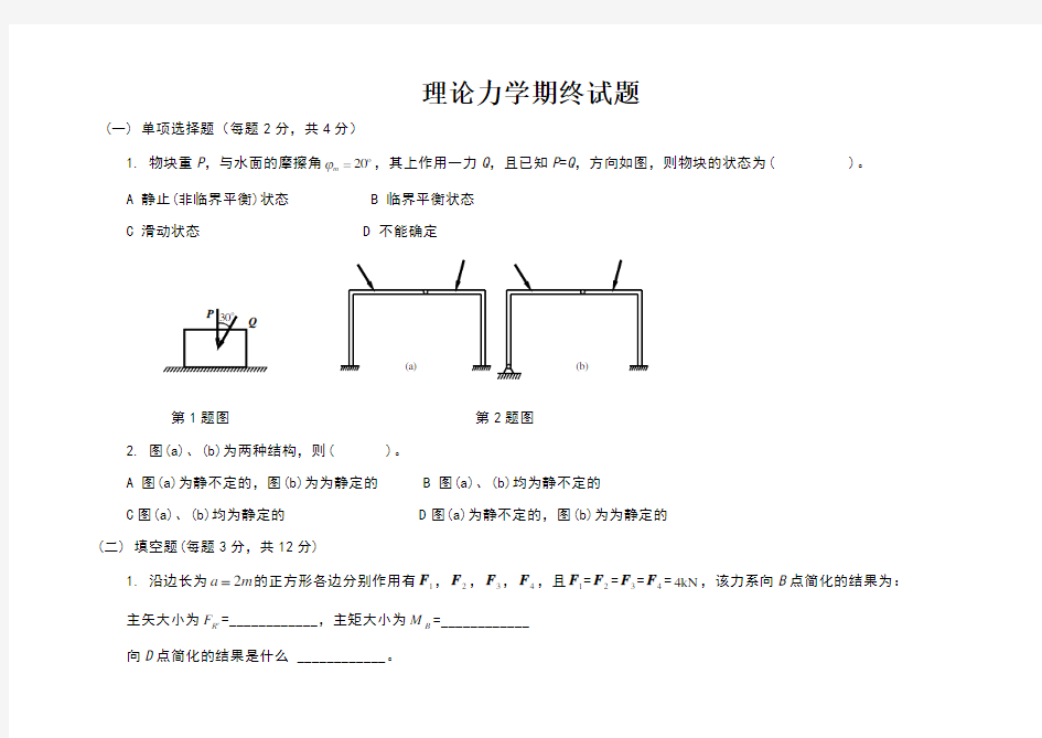 理论力学试题和答案