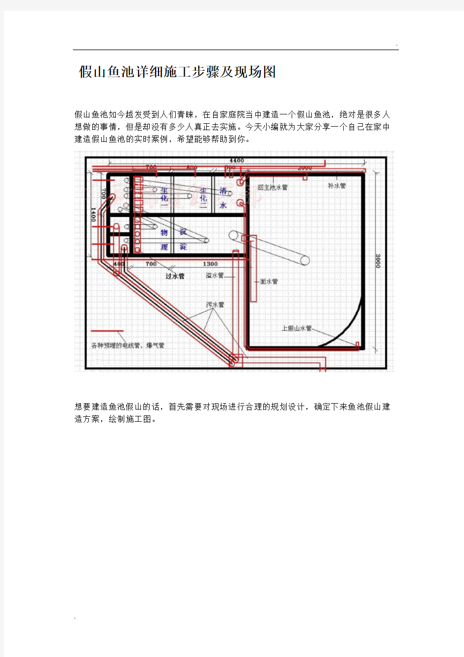 假山鱼池详细施工步骤及现场图