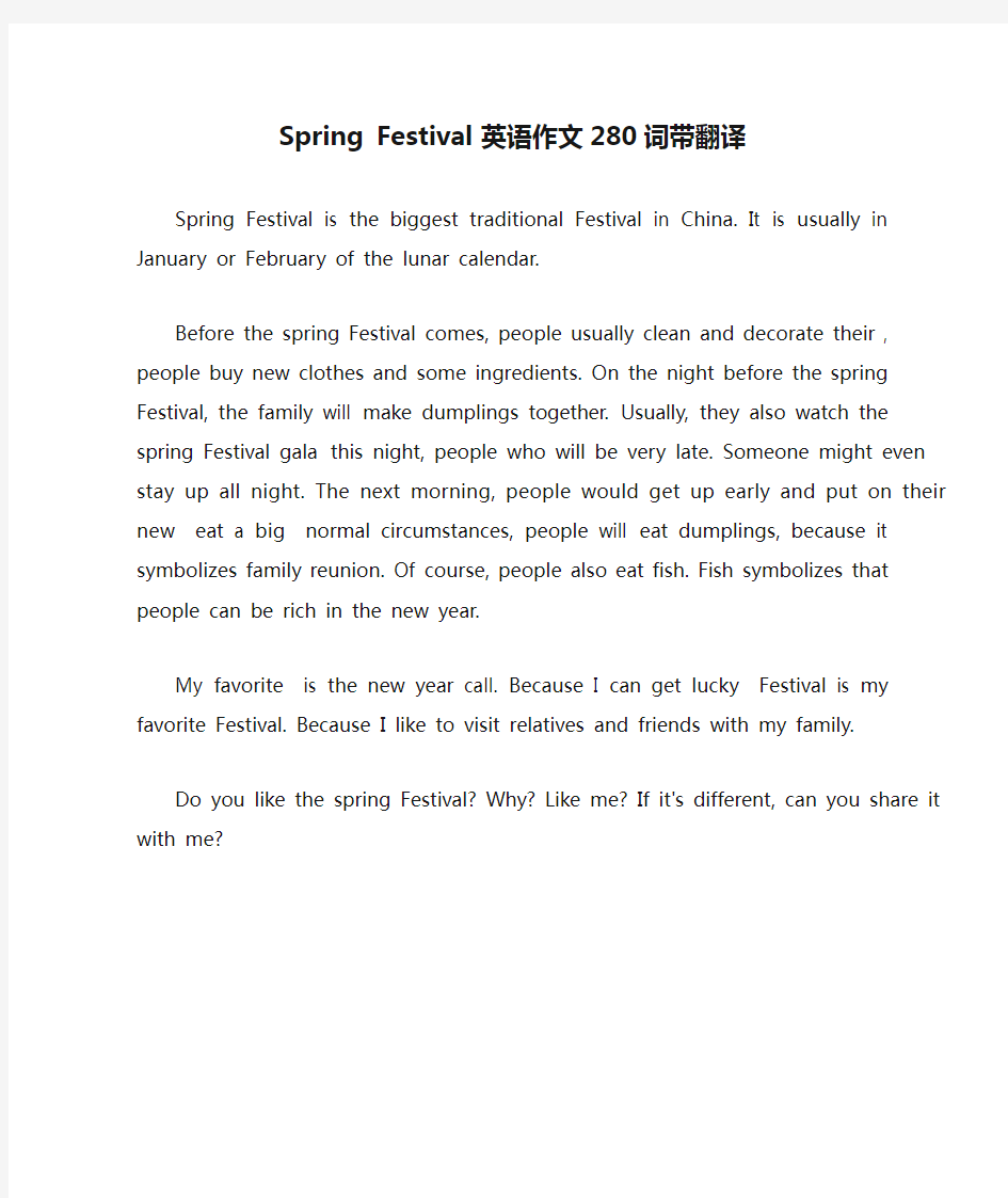 Spring Festival 英语作文280词带翻译