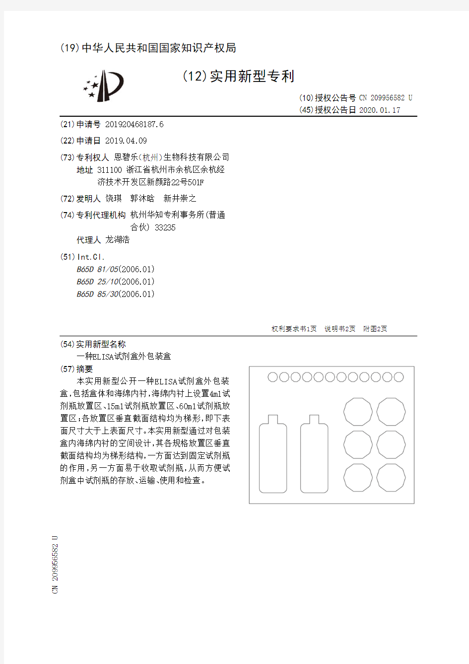 【CN209956582U】一种ELISA试剂盒外包装盒【专利】