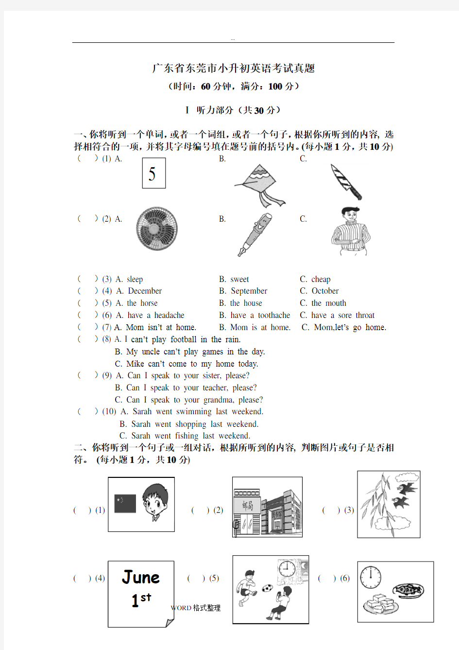 广东省东莞市小升初英语考试真题和答案