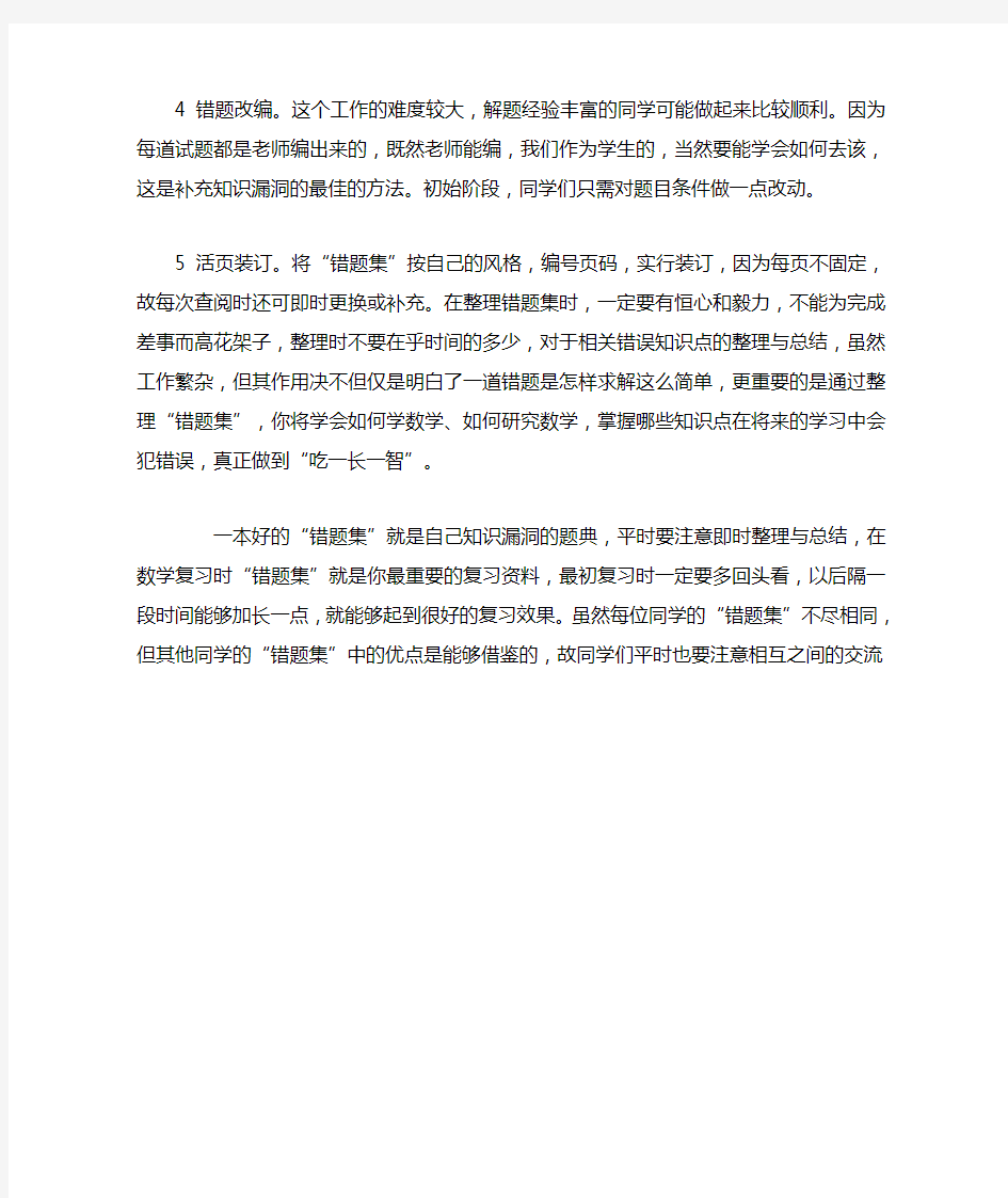 错题集的整理方法