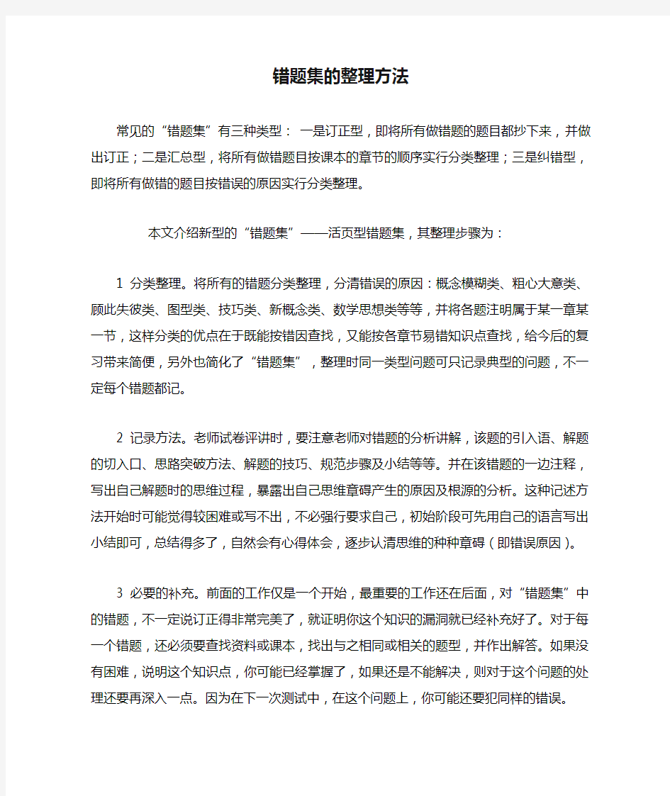 错题集的整理方法