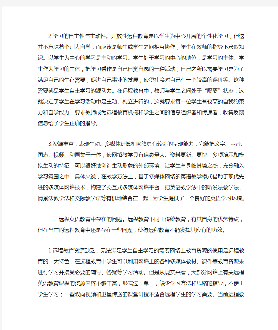 华东师范大学远程教育个人学习计划