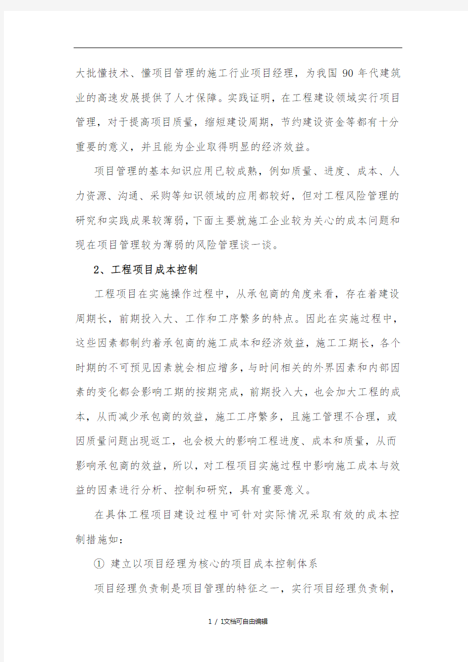 工程项目管理经验及下一步工作计划