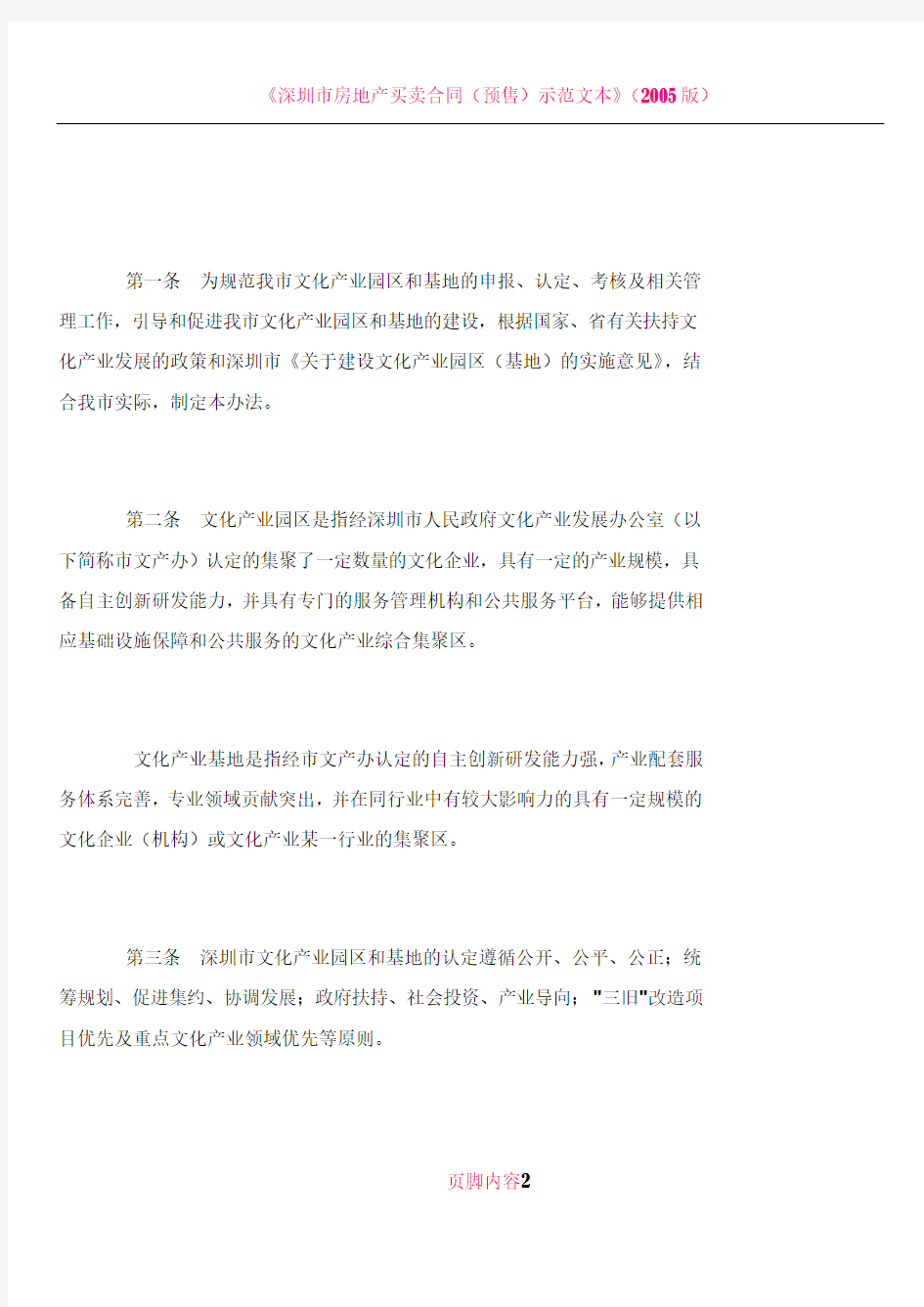 《深圳市文化产业园区和基地认定管理办法(试行)》